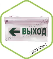 Светильник авар СДСО-089-2 "ВЫХОД ВЛЕВО" 1.5 часа  ASD