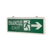 Светодиодный светильник аварийный двухсторонний Выход-Exit фигура/стрелка 1,5ч
