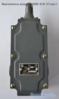 Выключатель концевой ВПК-4141 исп.5