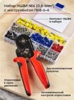 Набор НШВИ №6 (0,5-6мм2) с инструментом ПКВ-6-4 EKF PROxima