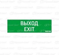 Пиктограмма "ВЫХОД-EXIT" для аварийно-эвакуационного светильника IP65