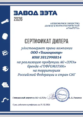 ООО «ТЕХНОЦЕНТР» подтвердил статус официального дилера продукции «ГОФРОМАТИК» от завода ЗЭТА ООО «ТЕХНОЦЕНТР» подтвердил статус официального дилера продукции «ГОФРОМАТИК» от завода ЗЭТА
