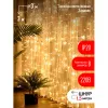 Светодиодная новогодняя гирлянда ЭРА ЕNIG - 400W Занавес 8 режимов 3*3 м теплый белый 400 LED IP20