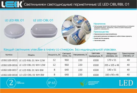 Светильник с/д герметичный LE LED RBL 01 WH 12W (круг) (40) ГУ