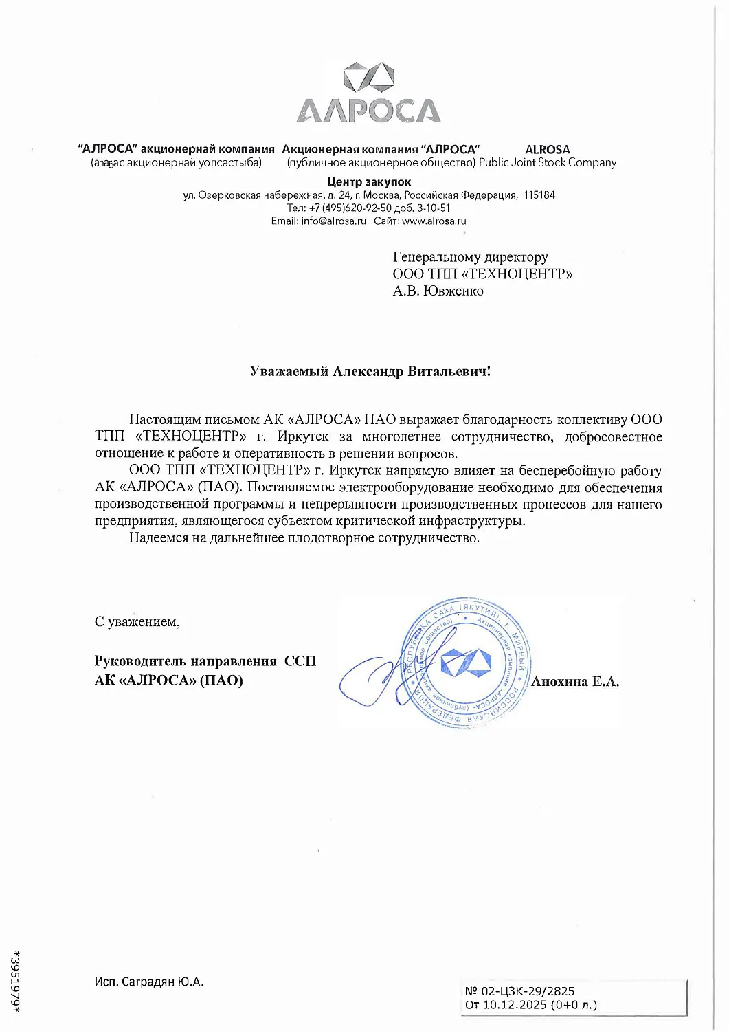  ООО ТПП «ТЕХНОЦЕНТР»: Надежный партнер АК «АЛРОСА» ПАО